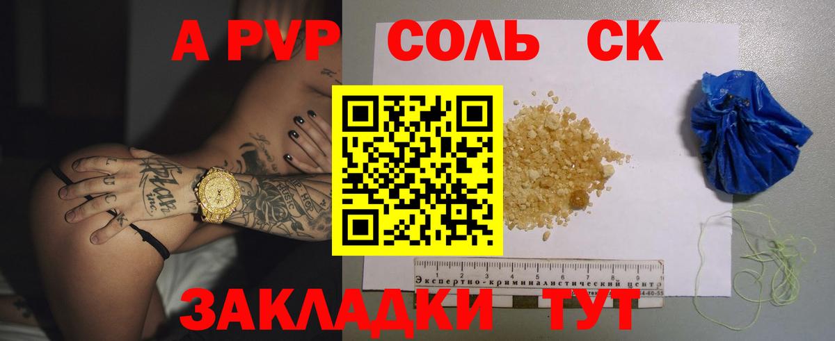 A PVP Соль  A-PVP крисы CK  Alpha PVP мука  Находка  Вход с VPN 