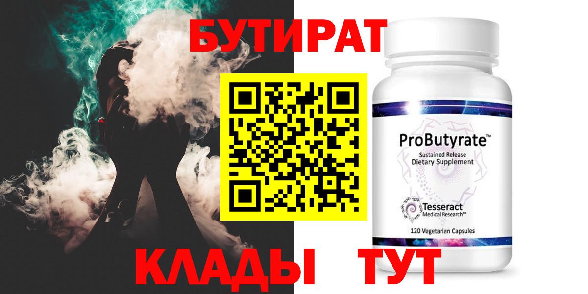 Бутират бутандиол Находка