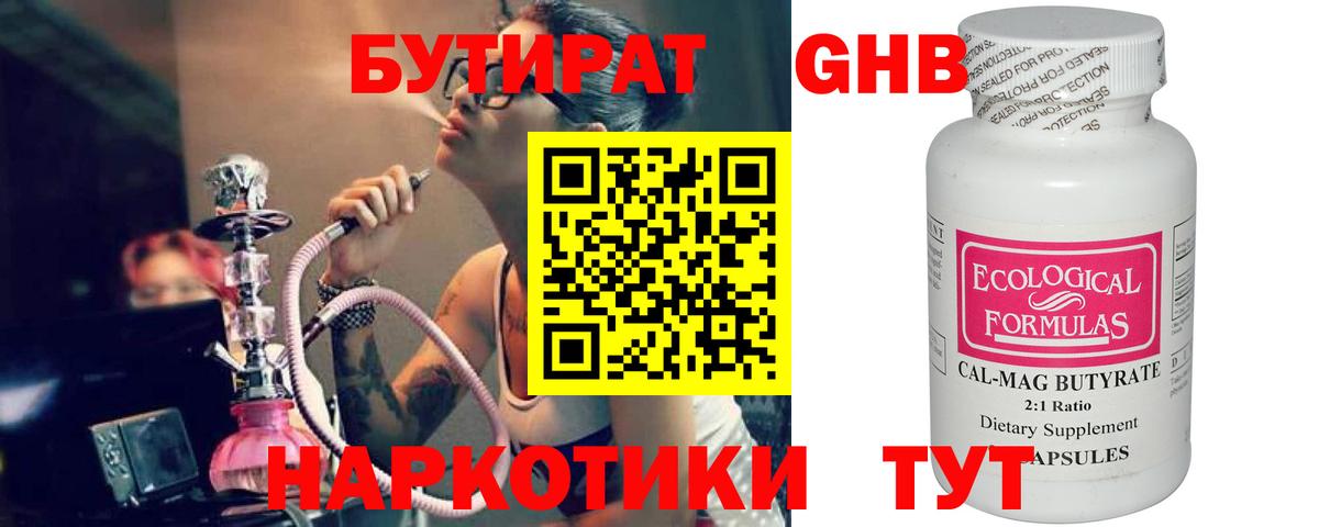 БУТИРАТ бутандиол  Вход с VPN  Находка 