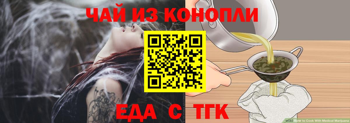 Еда ТГК марихуана  Вход с VPN  Находка 