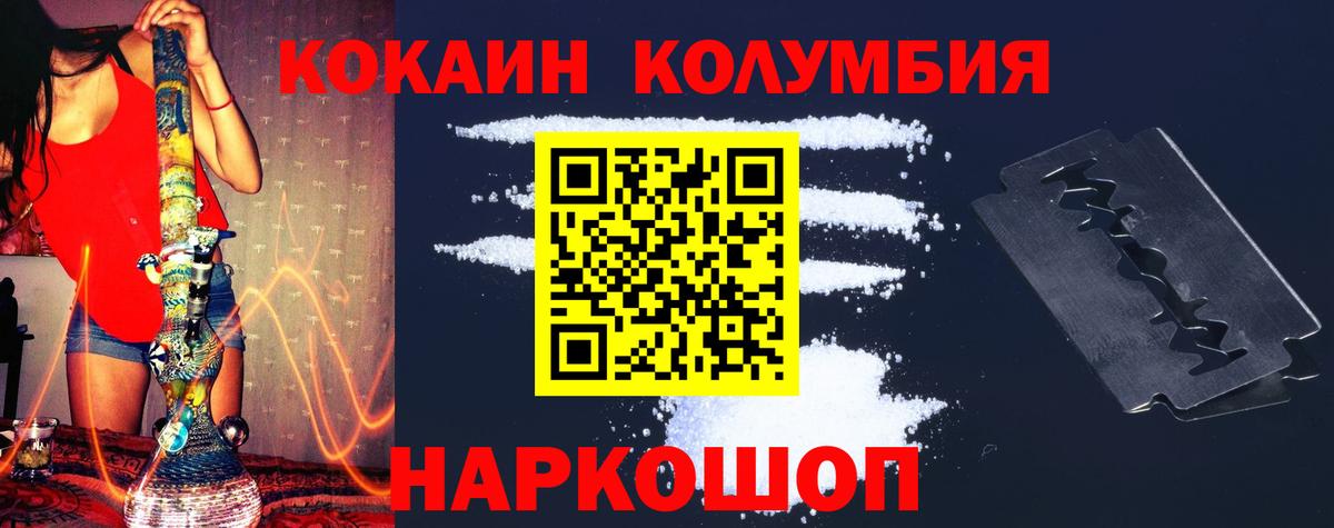 закладка  КОКАИН VHQ  КОКАИН  Находка  Вход с VPN  Cocaine Columbia 