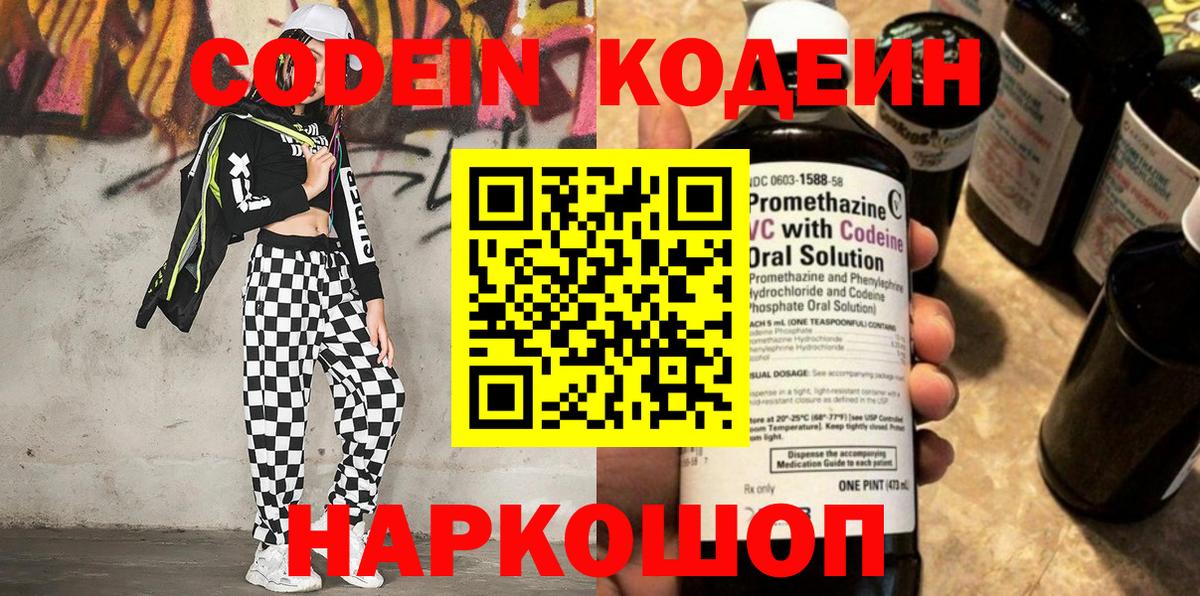 Codein Purple Drank  Codein Purple Drank  Вход с VPN  Находка 