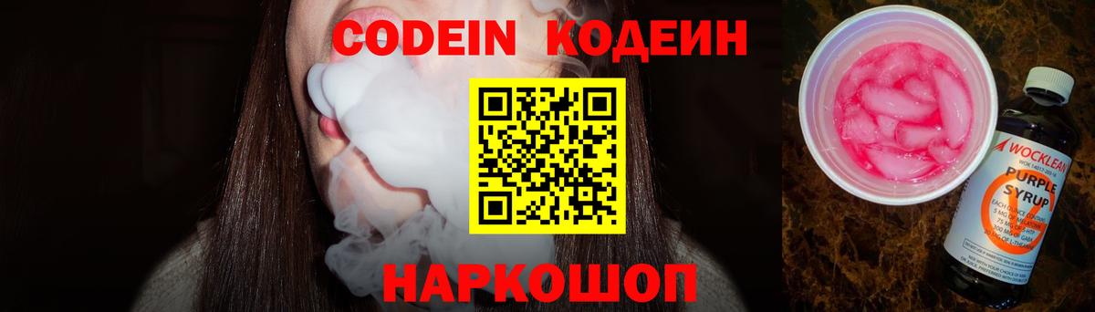 Кодеин напиток Lean (лин) Находка
