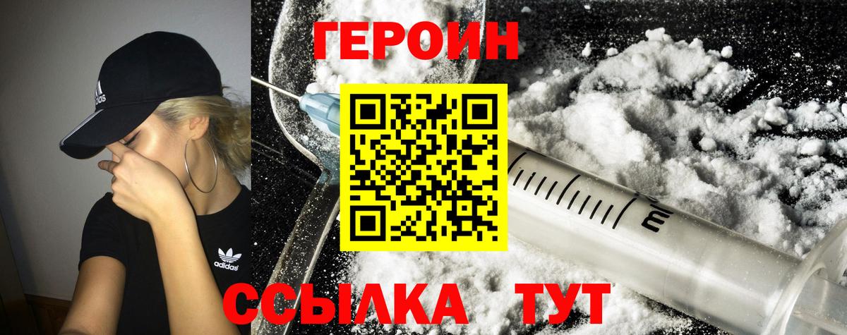 Героин белый  Вход с VPN  Находка 