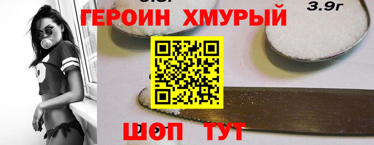 Героин хмурый Находка
