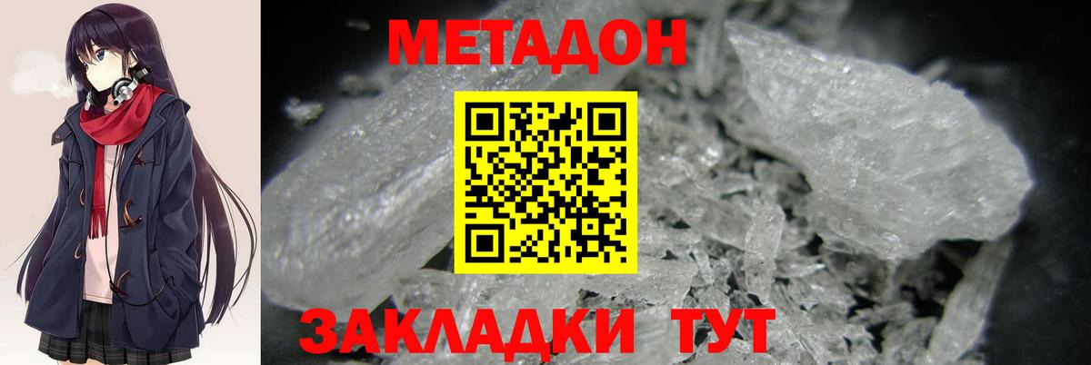 МЕТАДОН methadone Находка