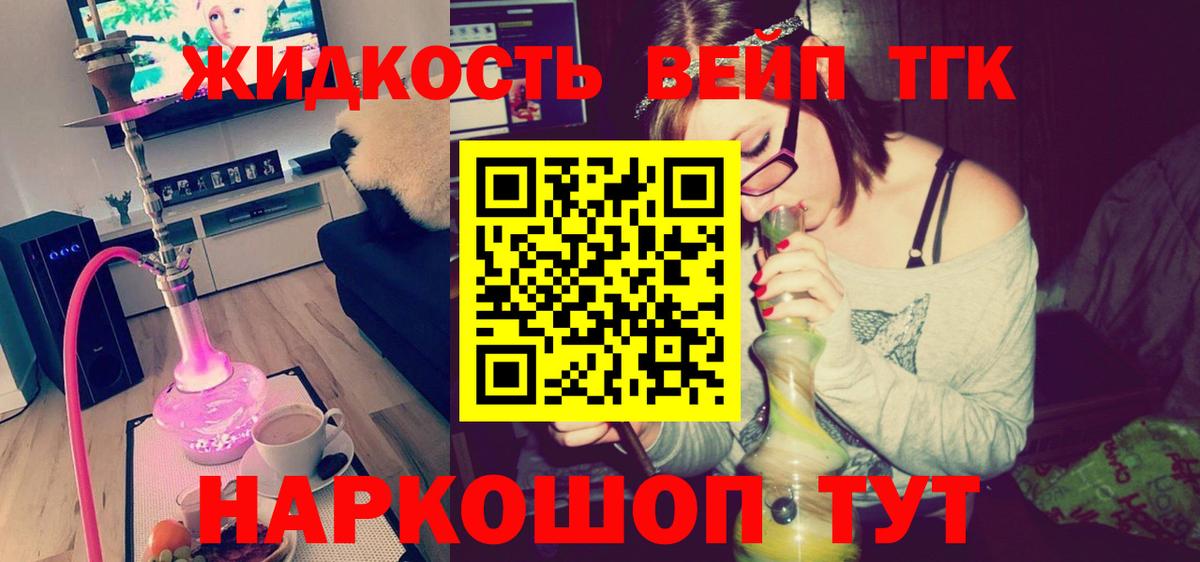 ТГК вейп Находка